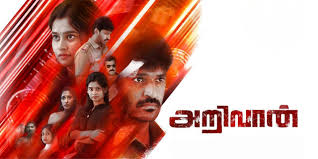 Arivaan Arivaan Tamil Latest Movie Album Songs